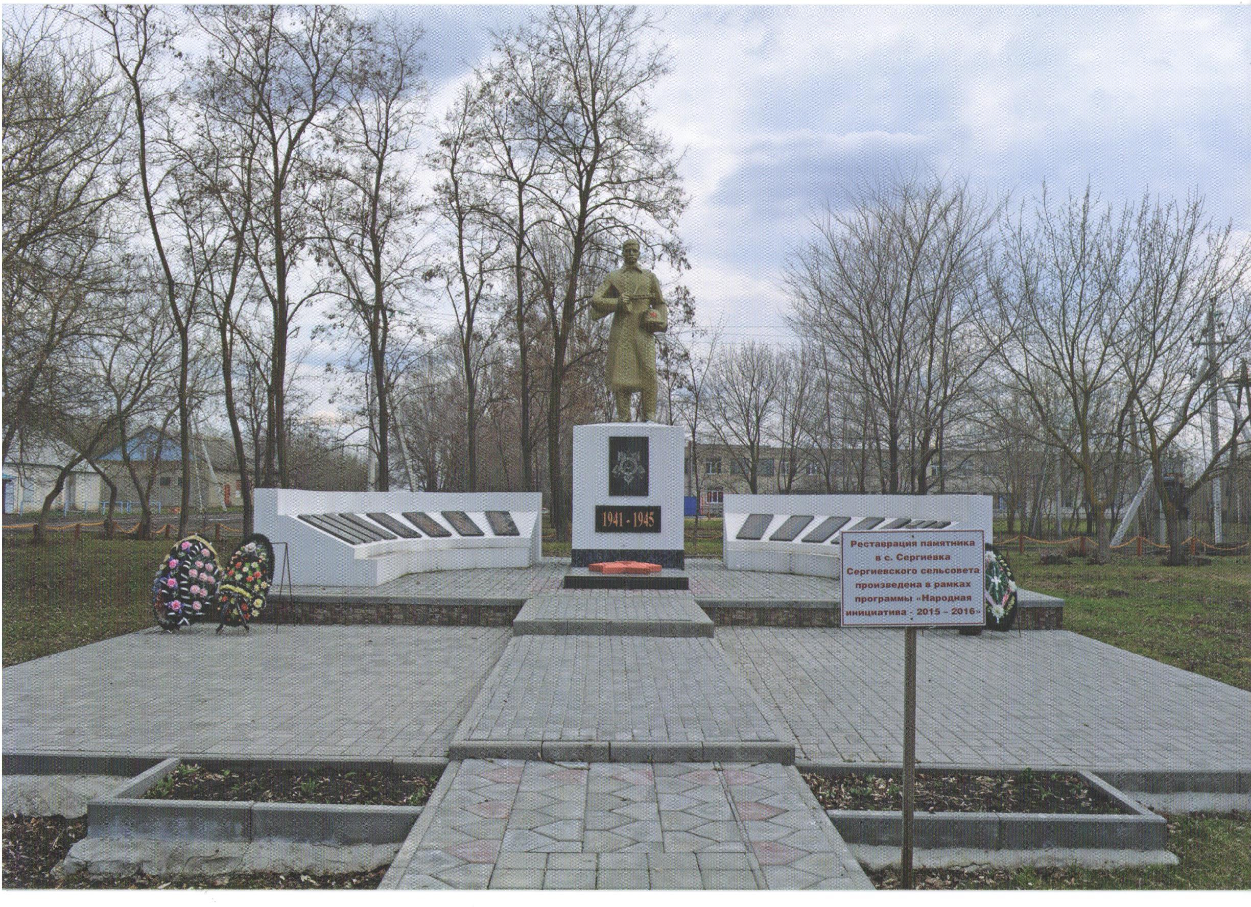 Памятник воинам-землякам, не вернувшимся с полей сражений ВОВ 1941-1945г.г. с. Сергиевка, Сергиевский сельсовет.