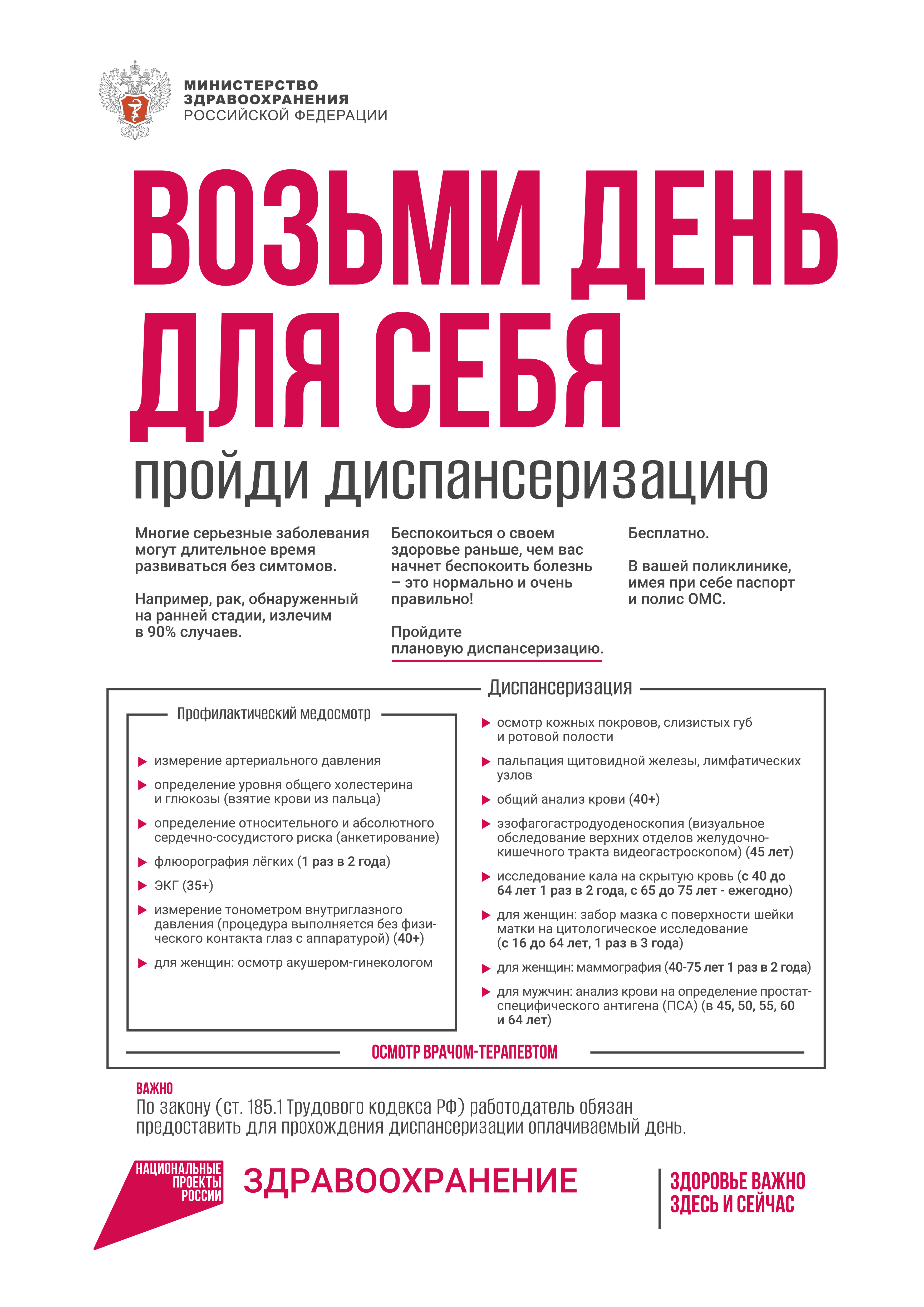 Берегите здоровье - пройдите диспансеризацию.