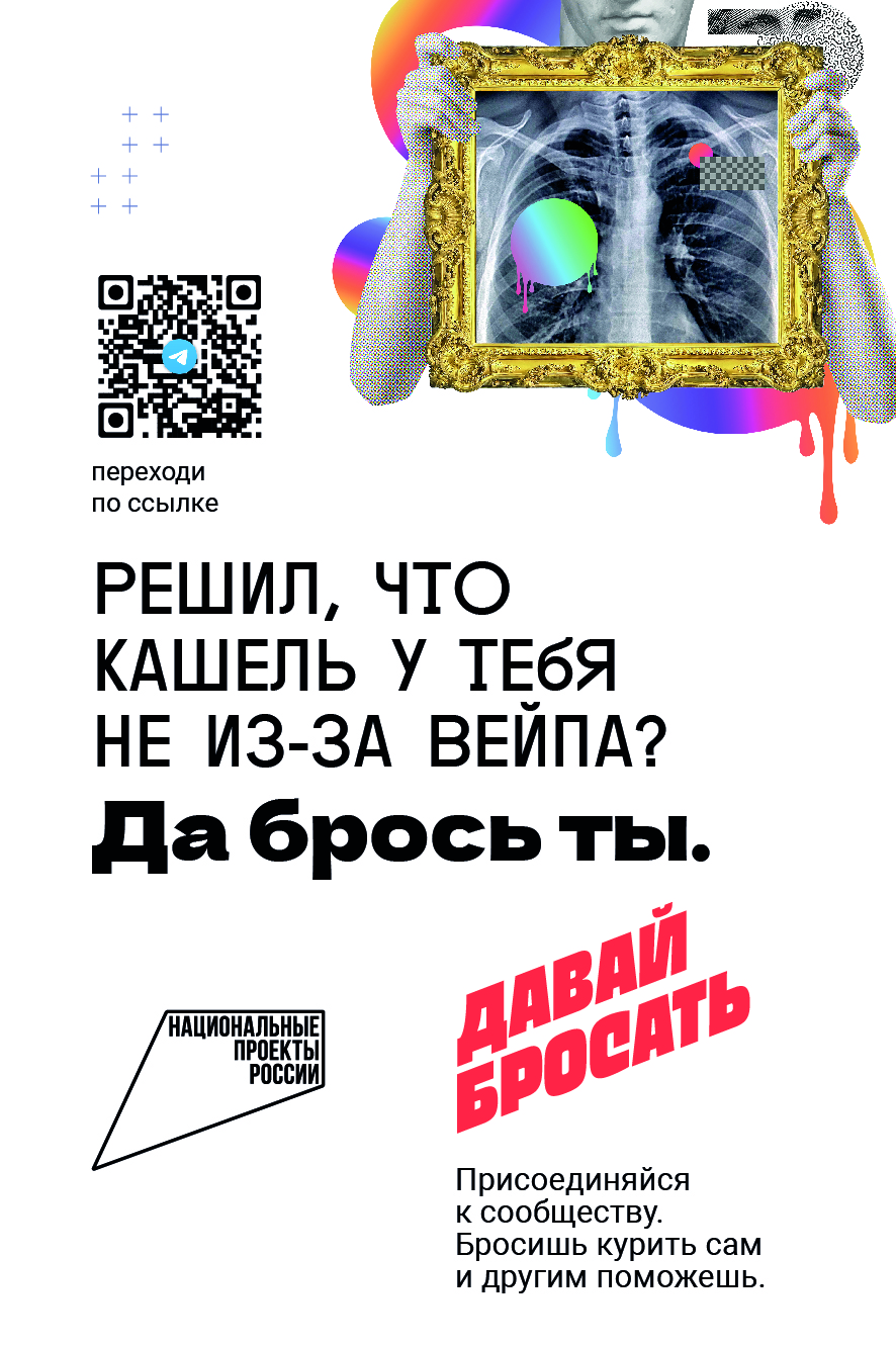 Стартовала социальная кампания, направленная на борьбу с электронными сигаретами.