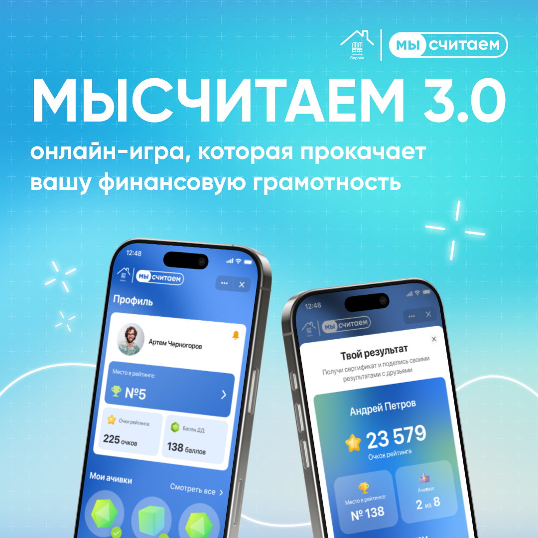 Жители Токаревского округа могут принять участие в онлайн - игре по финансовой грамотности в жилищной сфере «МыСчитаем».