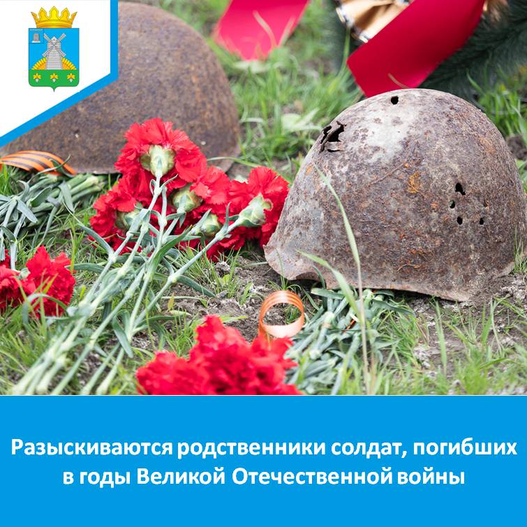 Разыскиваются родственники солдат, погибших в годы Великой Отечественной войны.
