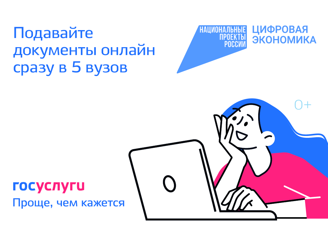 Выпускники школ могут подать документы в вузы без личного посещения через портал &quot;Госуслуги&quot;.