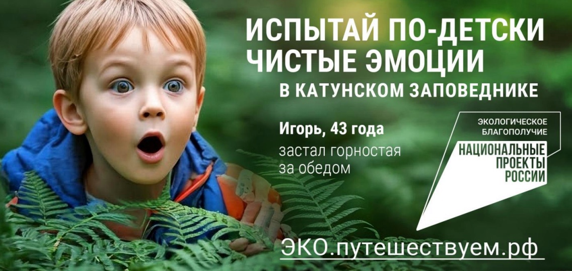 В России началась рекламная кампания, направленная на продвижение экологического туризма.