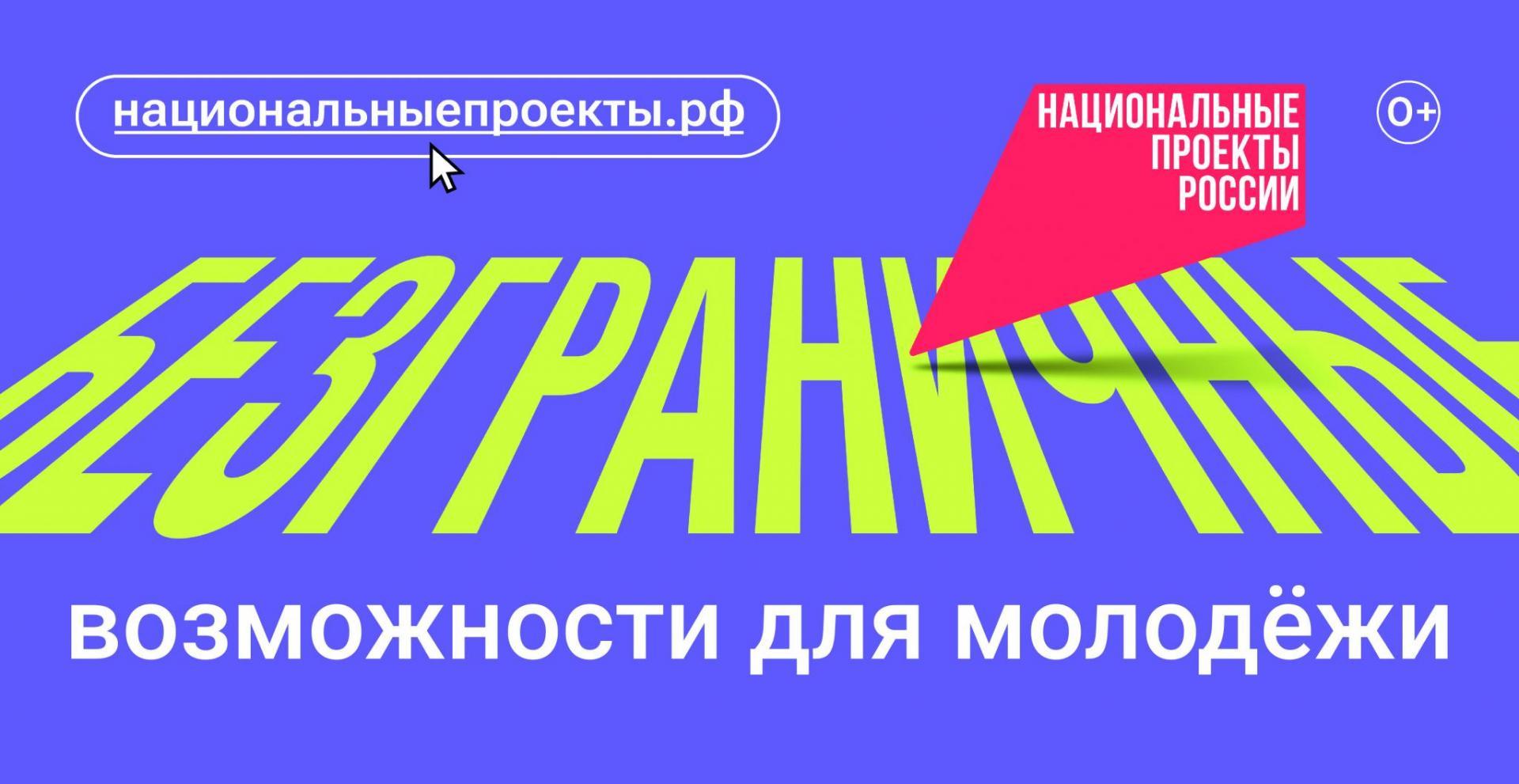 Новый нацпроект «Молодёжь и дети» начал реализовываться в 2025 году.