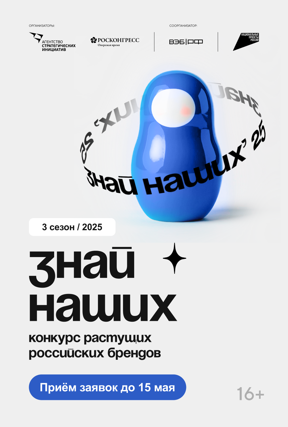 Продолжается прием заявок на конкурс «Знай наших».