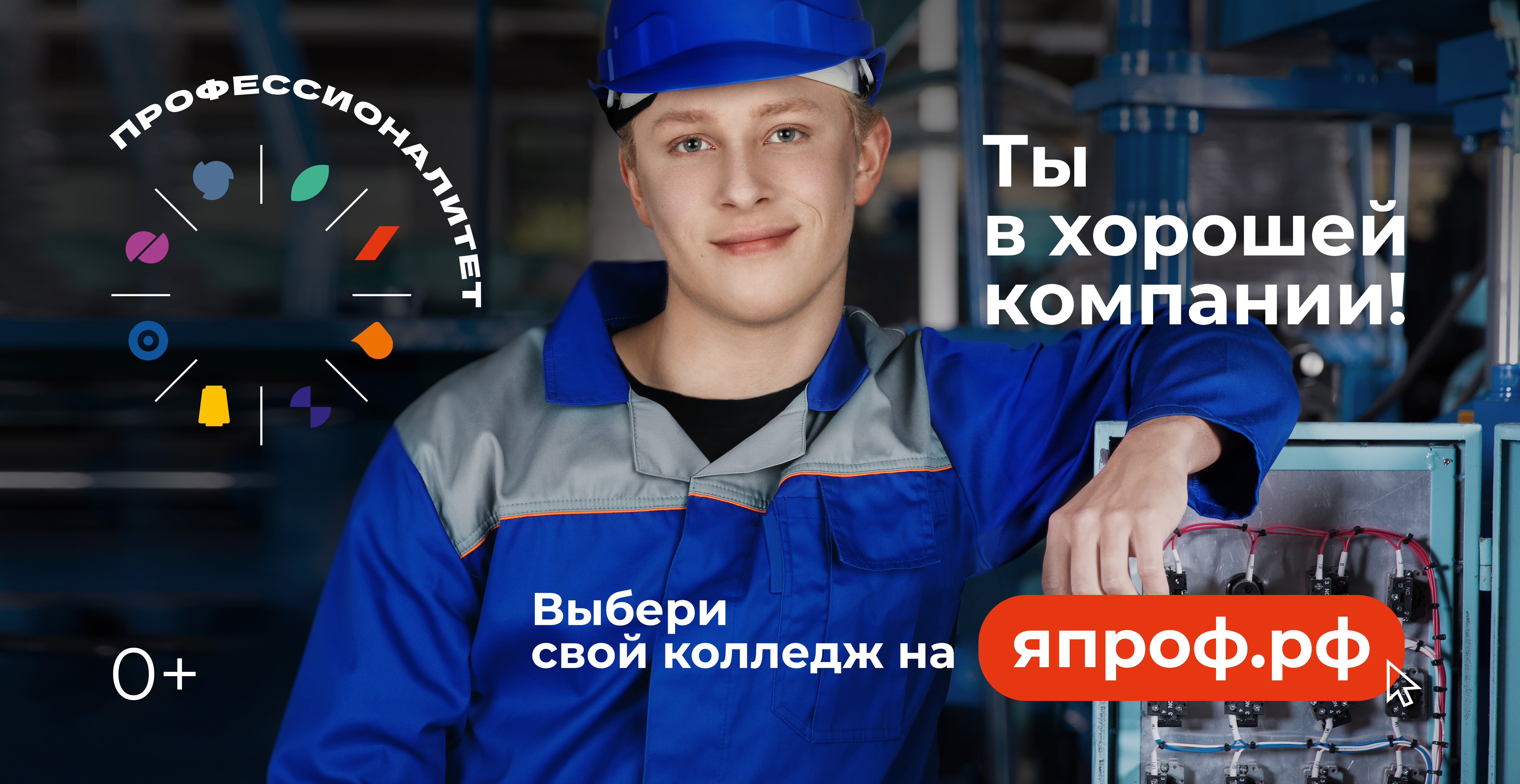 Профессионалитет» — новая система среднего профессионального образования.