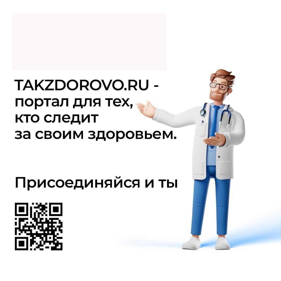 Жители Токарёвского округа могут узнать всё о здоровом образе жизни на портале takzdorovo.ru.