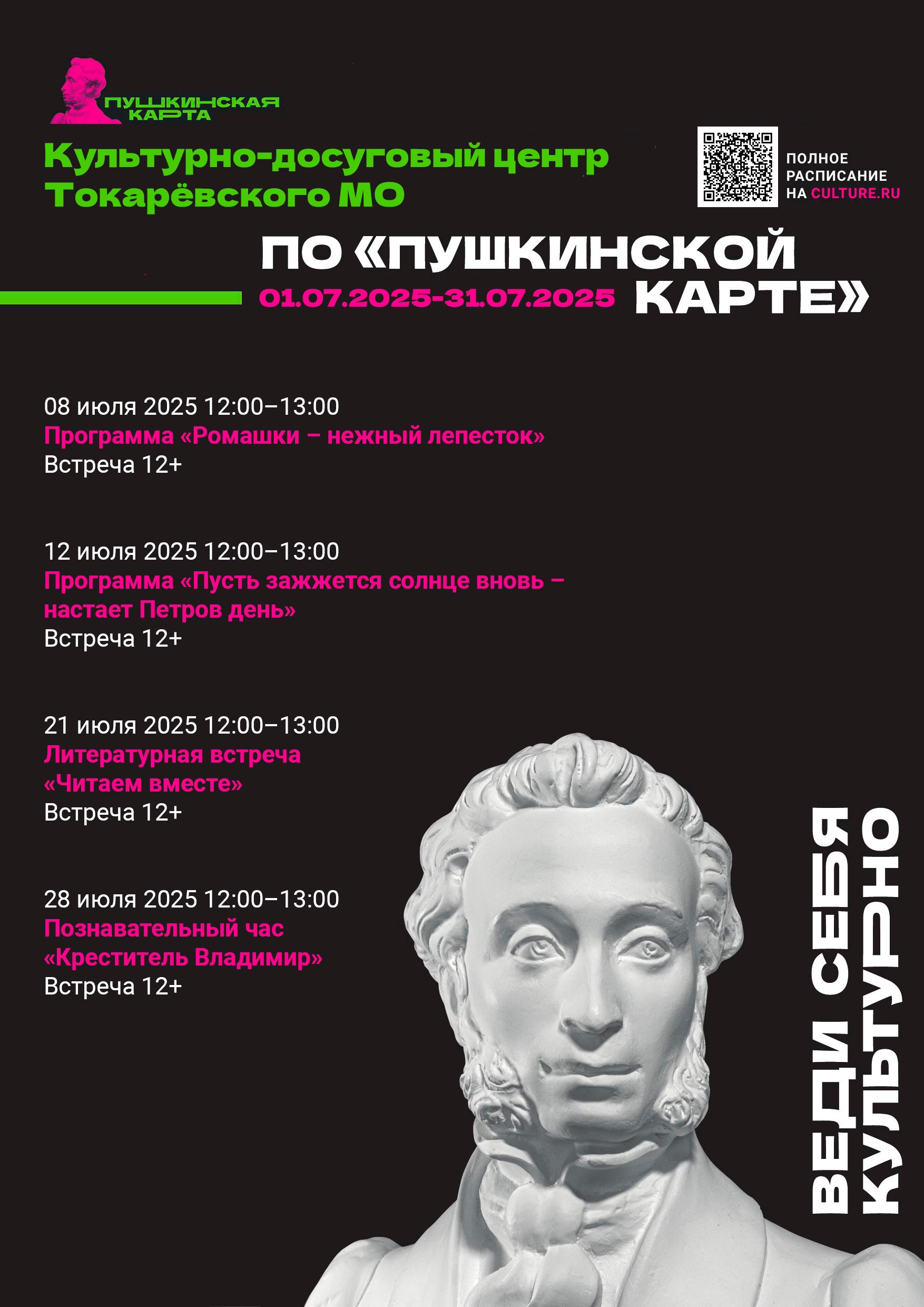 В Культурно-досуговом центре доступны новые мероприятия в рамках программы &quot;Пушкинская карта&quot;.