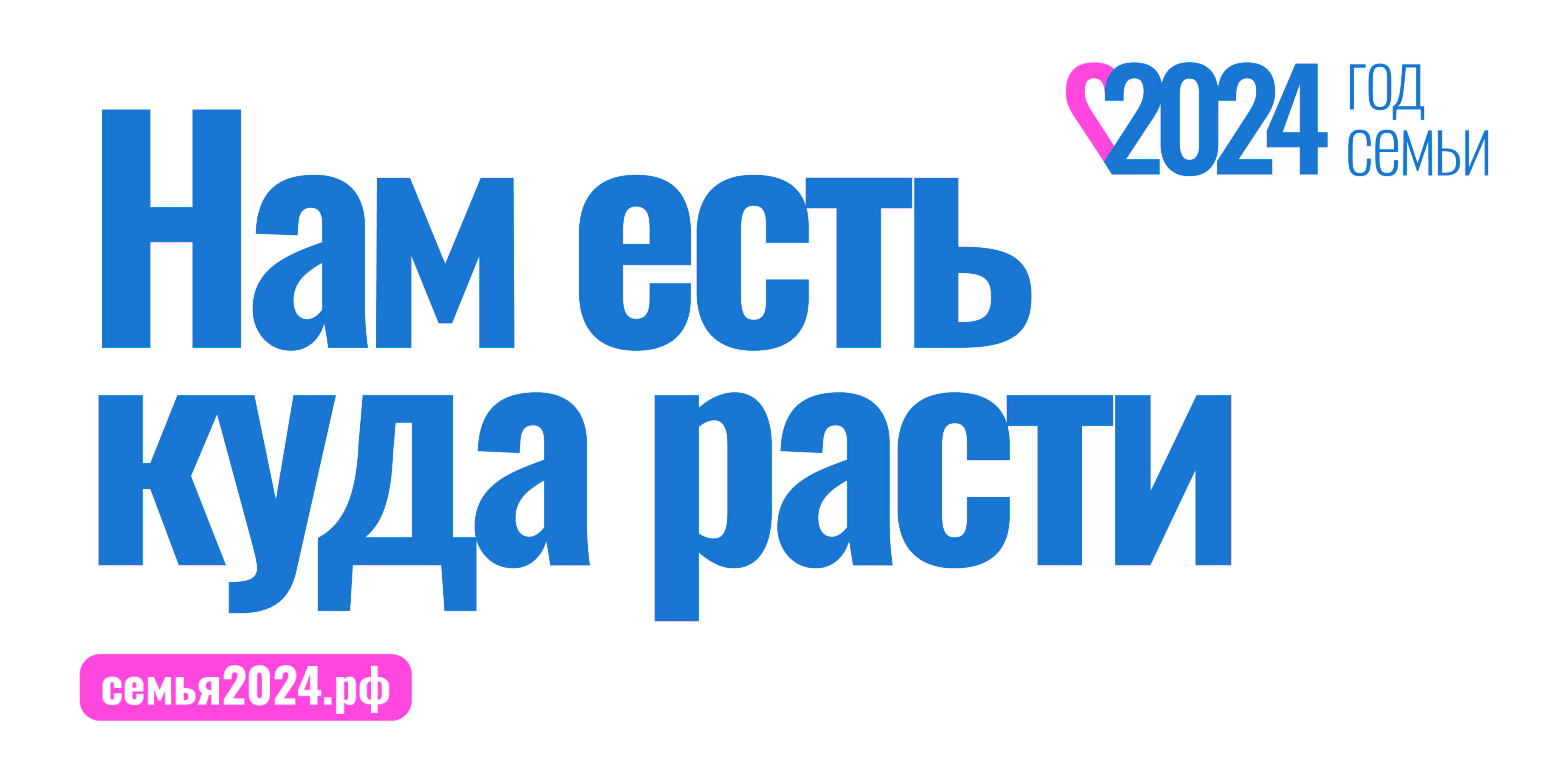 В России в рамках национального проекта &quot;Демография&quot; 2024 год объявлен Годом семьи. Особое внимание в этот год уделяется многодетным семьям, которые являются опорой общества и национального развития..
