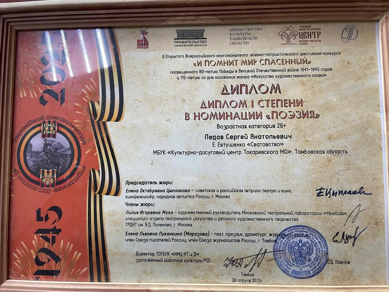 Сергей Ледов стал победителем II Открытого Всероссийского многожанрового военно-патриотического фестиваля-конкурса «И помнит мир спасенный…».
