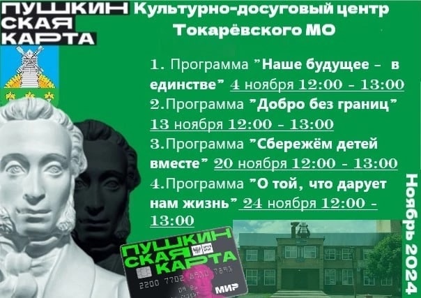 Культурно-досуговый центр подготовил массу интересных программ в ноябре для держателей «Пушкинской карты».