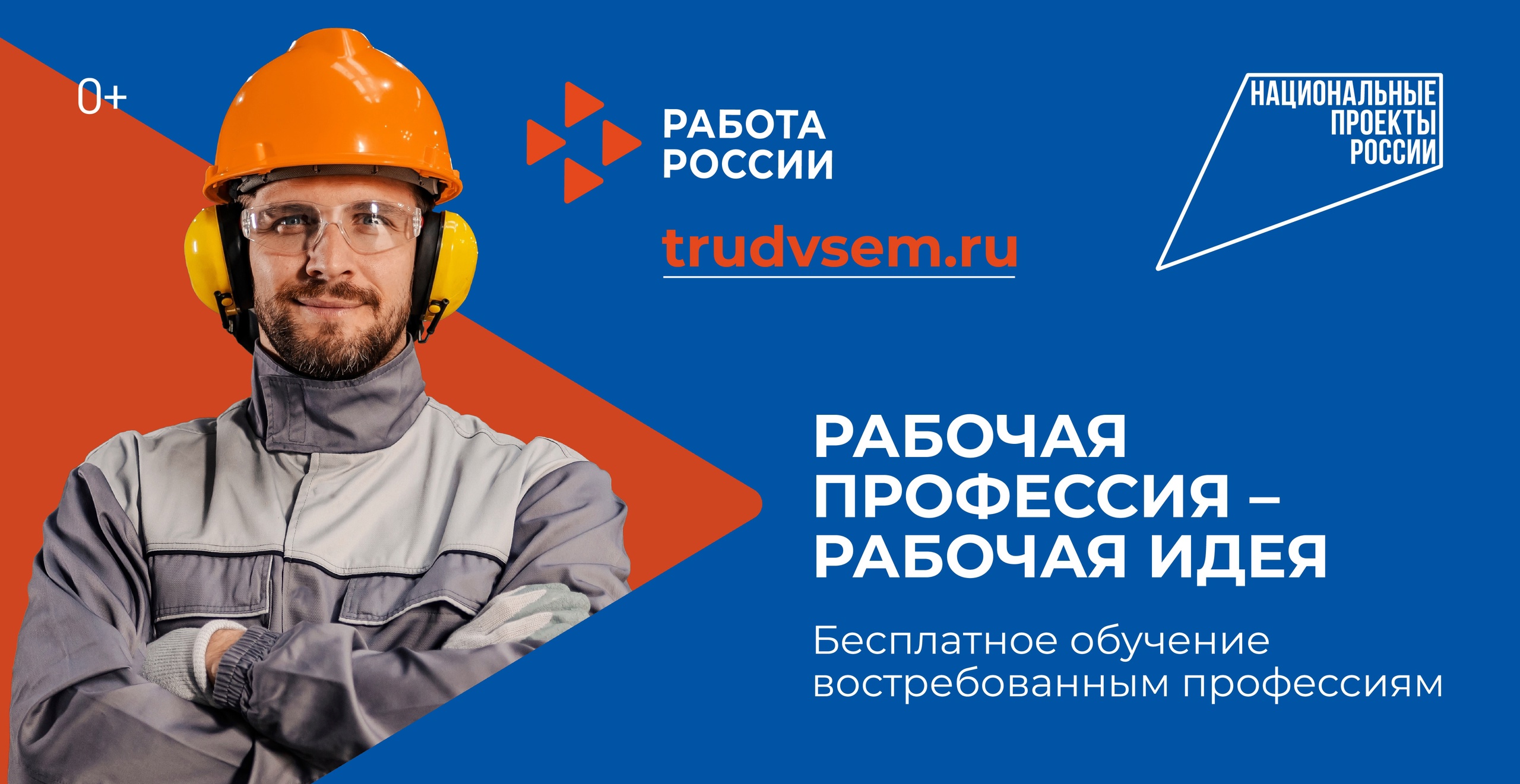 Токаревцы могут обучиться востребованным профессиям и подобрать вакансии под свои условия на сайте «Работа России».