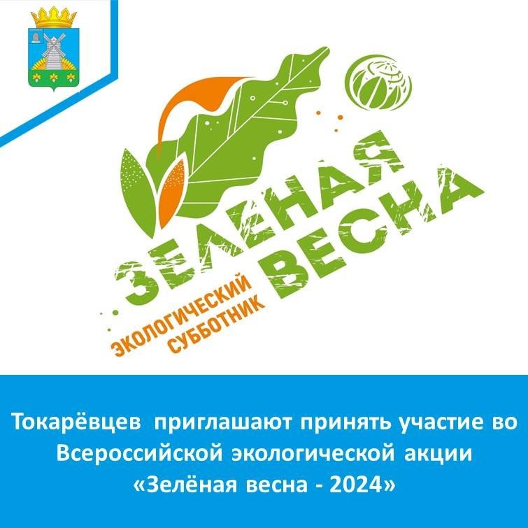 Уважаемые жители Токарёвского округа!.