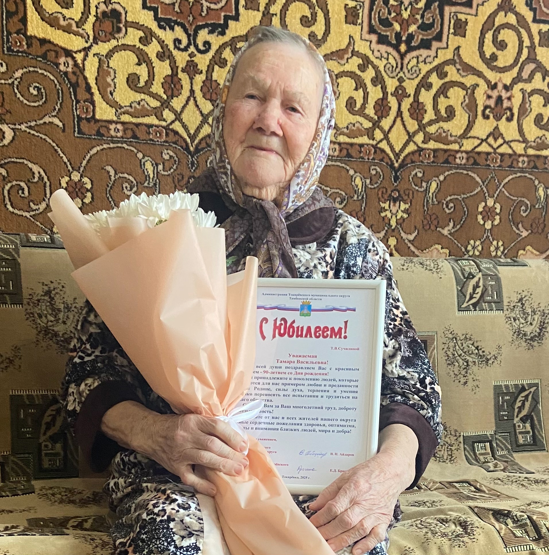 Сегодня свой 90-летний юбилей отмечает Тамара Васильевна Сучилина, жительница р.п. Токарёвка.