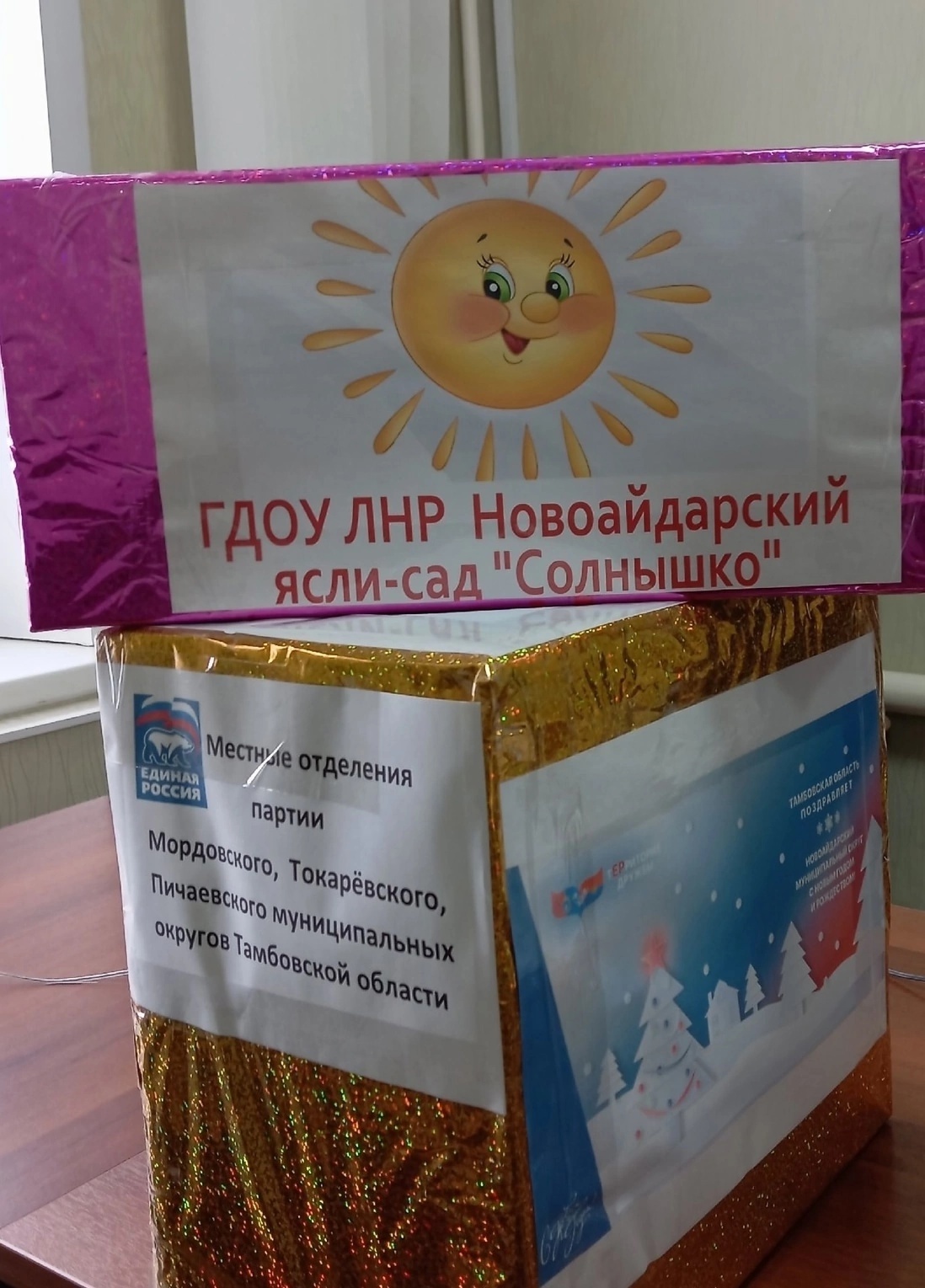 В преддверии Нового года в Новоайдарский округ Луганской Народной Республики из Тамбовской области отправился очередной гуманитарный груз. Его собрали жители региона по проекту «Единой России» &quot;тЕРритория дружбы&quot;. В грузовике – новогодние подарки для дете.