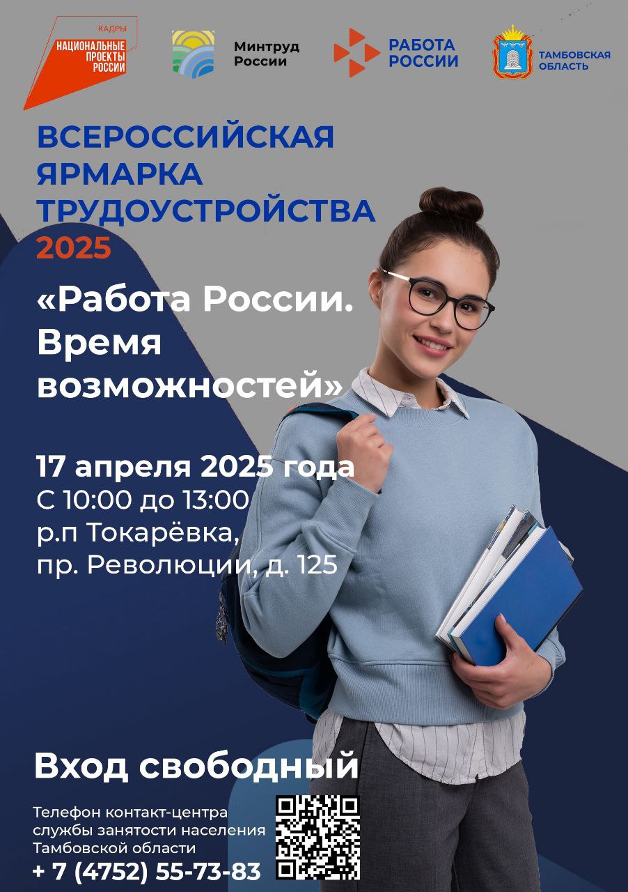 Токаревцы могут принять участие во всероссийской ярмарке трудоустройства.