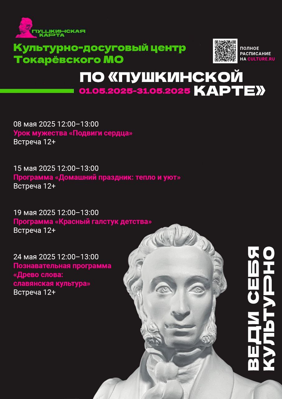 В Культурно-досуговом центре доступны новые мероприятия в рамках программы &quot;Пушкинская карта&quot;.