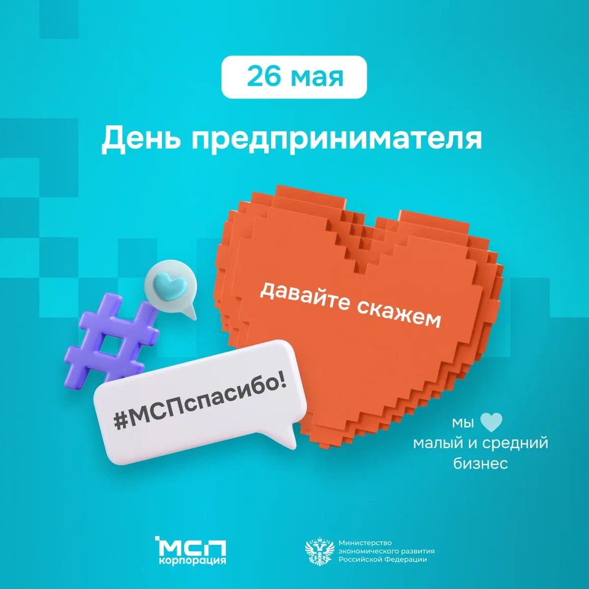 26 мая - День российского предпринимательства! С праздником предпринимателей округа поздравил глава муниципалитета Виктор Айдаров.