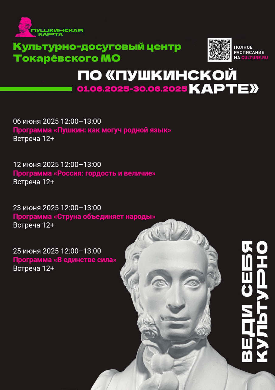 В Культурно-досуговом центре доступны новые мероприятия в рамках программы &quot;Пушкинская карта&quot;.