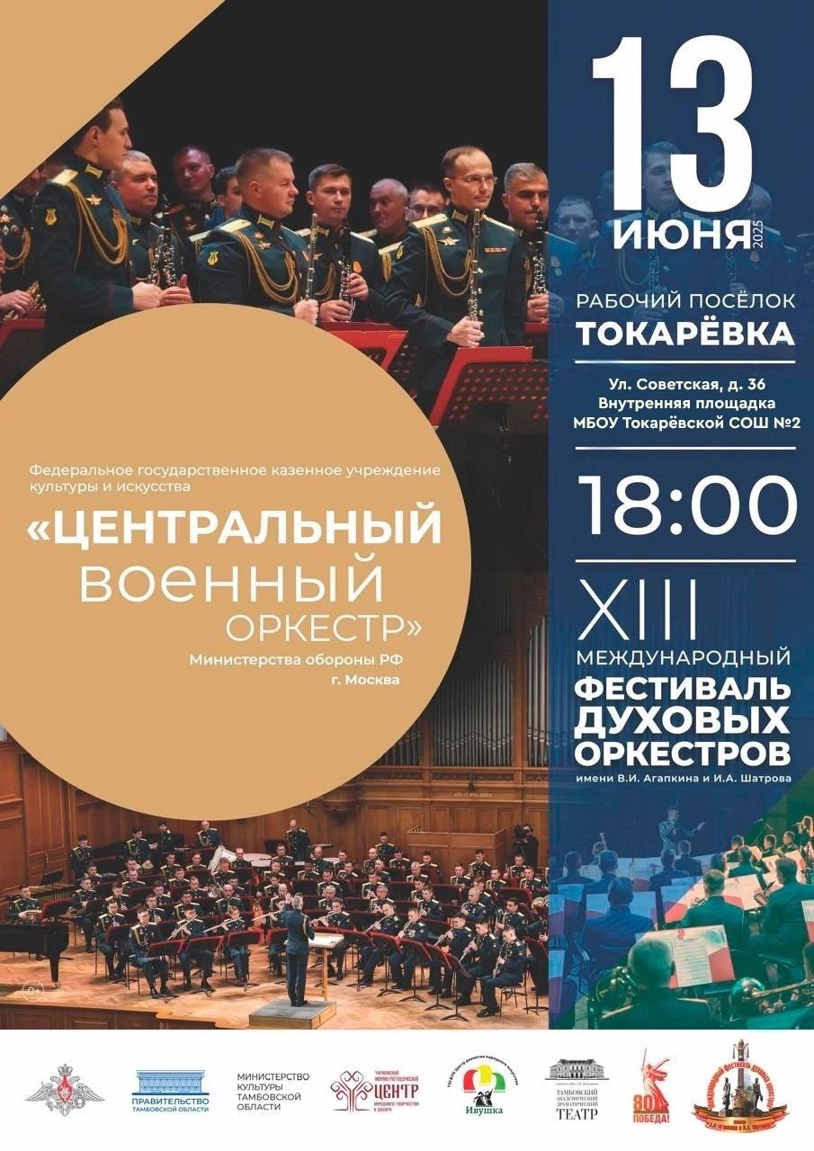 Уважаемые жители и гости Токарёвского муниципального округа!.