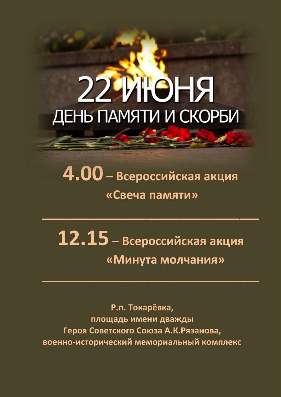 Уважаемые жители и гости Токарёвского муниципального округа!.
