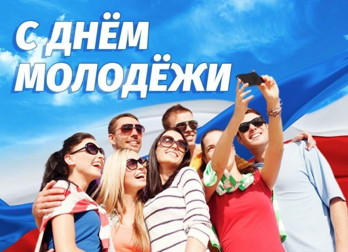 28 июня в нашей стране отмечается День молодёжи! С праздником молодёжь округа поздравил глава муниципалитета Виктор Айдаров.