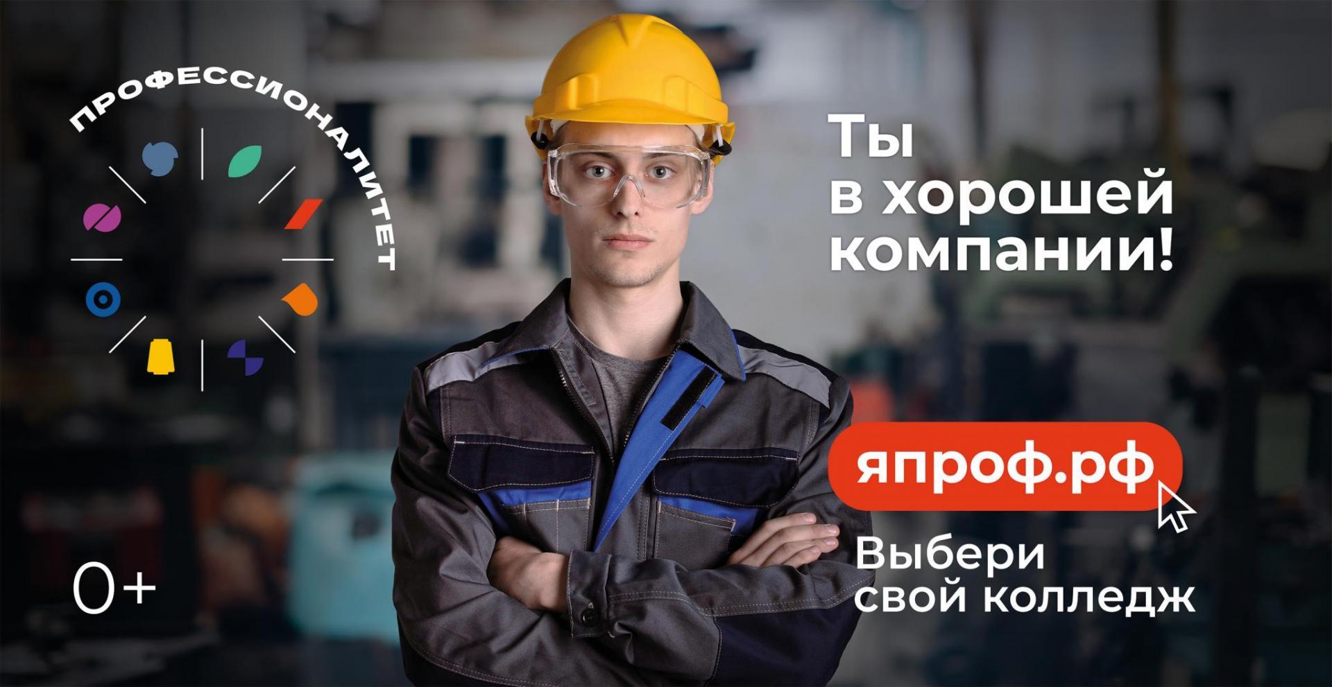 &quot;Профессионалитет&quot; — новая система среднего профессионального образования.