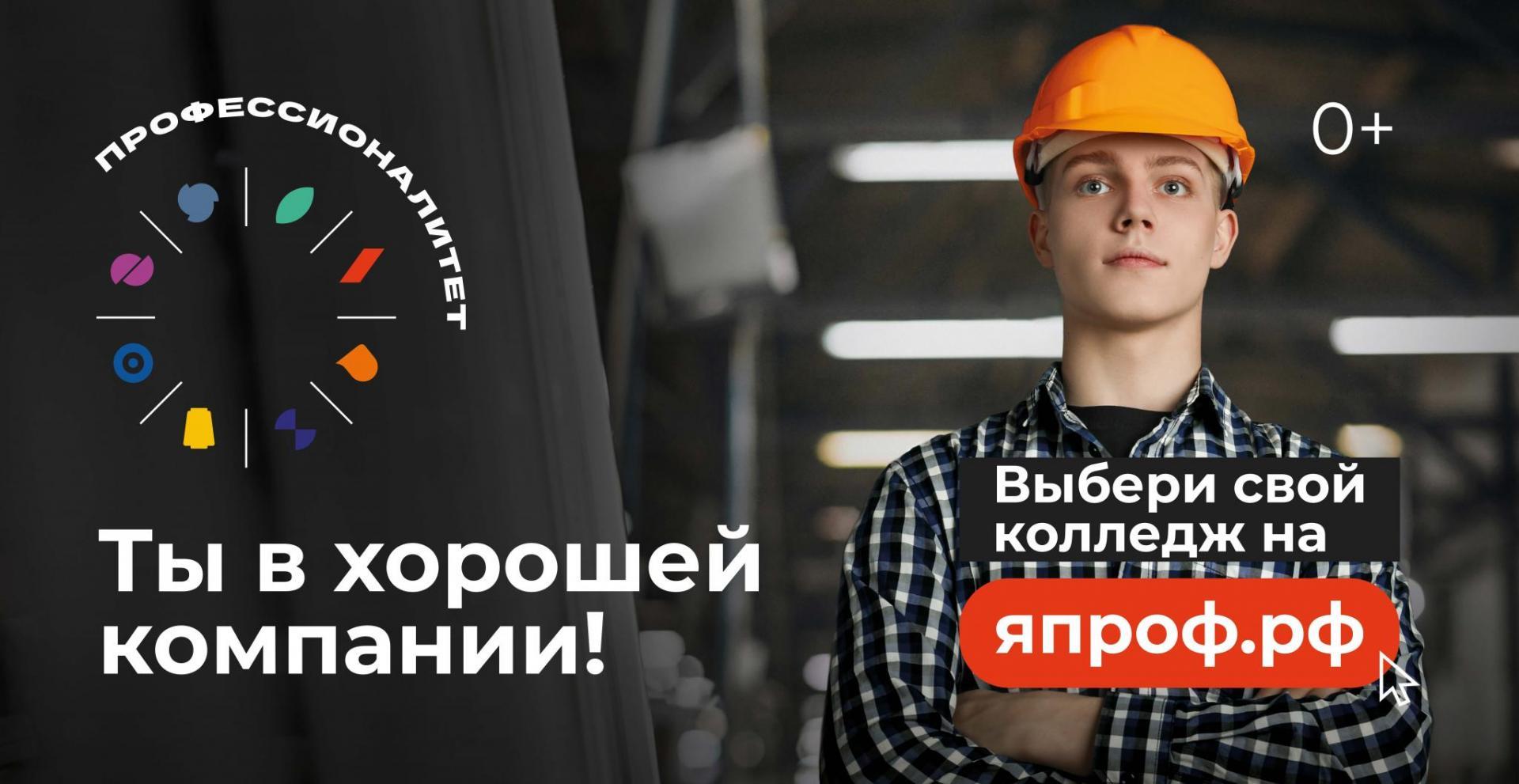 &quot;Профессионалитет&quot; — новая система среднего профессионального образования.
