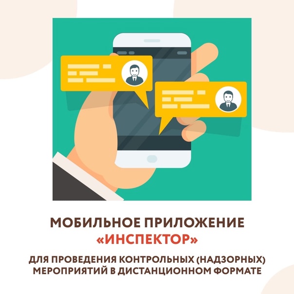 Первое консультирование по вопросам муниципального земельного контроля с использованием мобильного приложения «Инспектор».