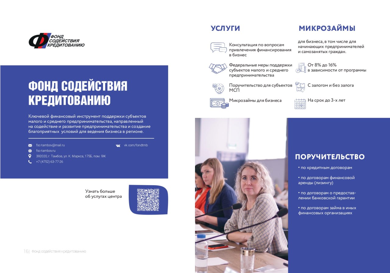 Нацпроект МСП.