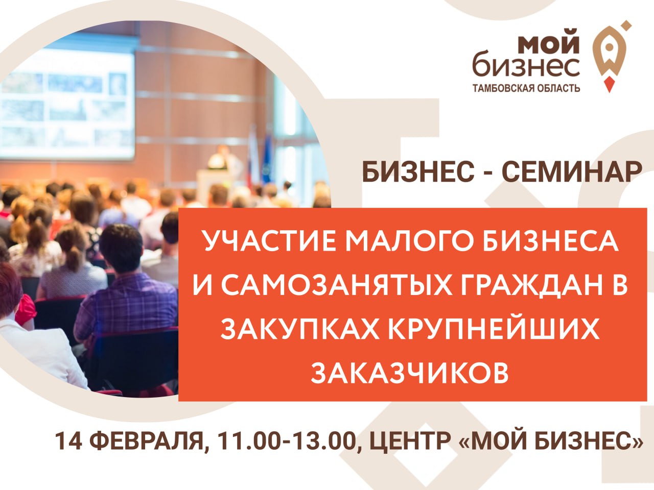 Нацпроект МСП.