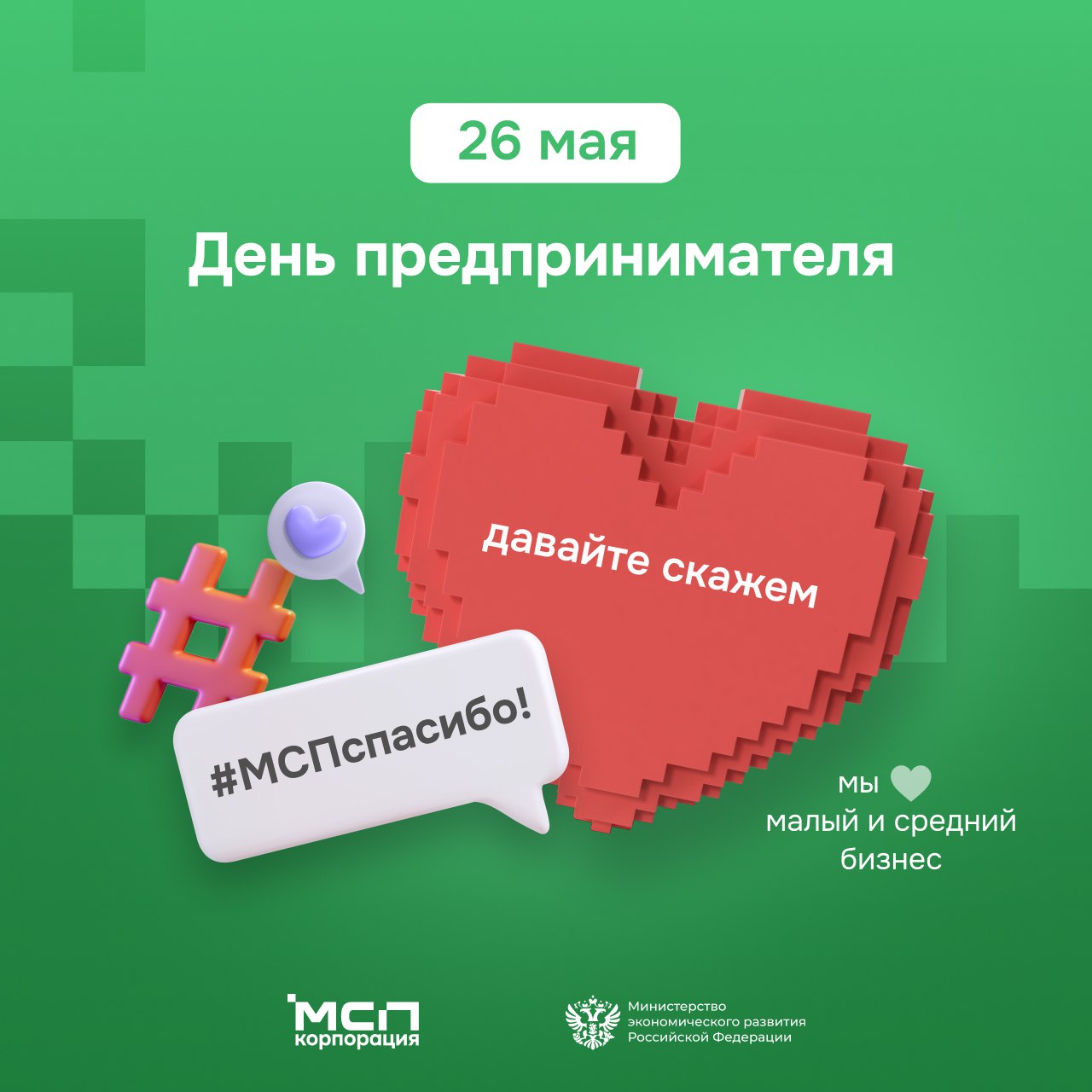 Нацпроект МСП.