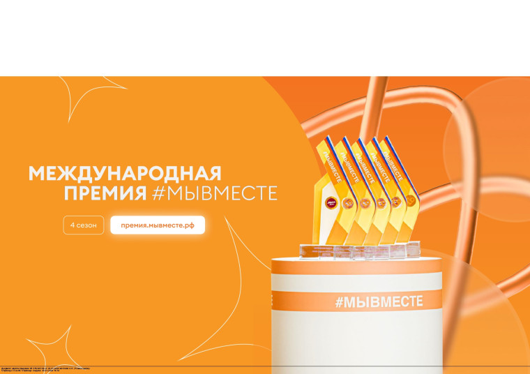 В России проходит четвертый сезон национального трека Международной Премии #МЫВМЕСТЕ. В России проходит четвертый сезон национального трека Международной Премии #МЫВМЕСТЕ.