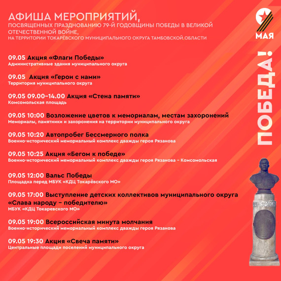 Уважаемые жители и гости Токарёвского муниципального округа!. Уважаемые жители и гости Токарёвского муниципального округа!.