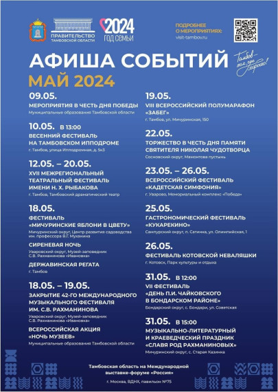 Областная афиша событий на май поможет каждому определиться с мероприятиями по душе.. Областная афиша событий на май поможет каждому определиться с мероприятиями по душе..