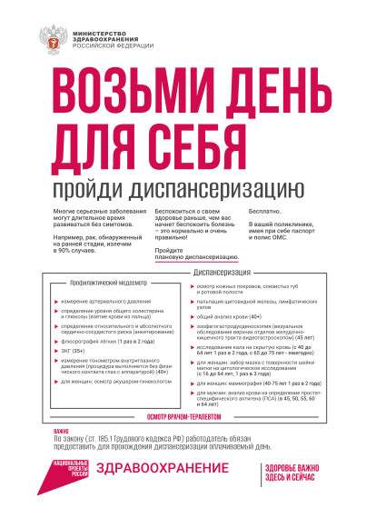 Берегите здоровье - пройдите диспансеризацию. Берегите здоровье - пройдите диспансеризацию.