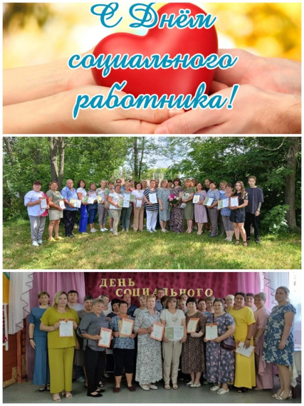 Сегодня в нашей стране отмечается День социального работника!. Сегодня в нашей стране отмечается День социального работника!.