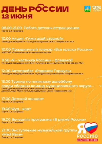 Уважаемые жители и гости Токарёвского муниципального округа!. Уважаемые жители и гости Токарёвского муниципального округа!.