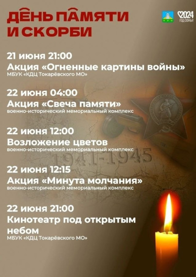 Уважаемые жители и гости Токарёвского муниципального округа!. Уважаемые жители и гости Токарёвского муниципального округа!.