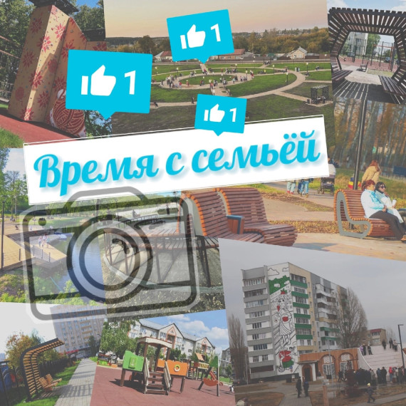 Внимание! Министерство ТЭК и ЖКХ приглашает жителей региона принять участие в фотоконкурсе «Время с семьёй»!. Внимание! Министерство ТЭК и ЖКХ приглашает жителей региона принять участие в фотоконкурсе «Время с семьёй»!.