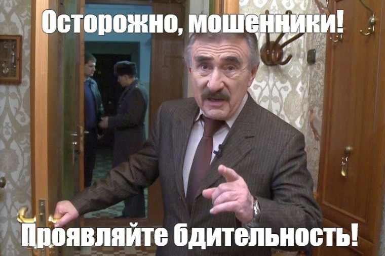 Осторожно, мошенники!. Осторожно, мошенники!.