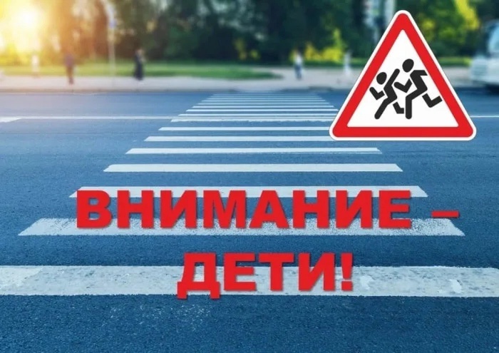 На территории округа перед началом летних школьных каникул проходит профилактическая акция «Внимание - дети!». На территории округа перед началом летних школьных каникул проходит профилактическая акция «Внимание - дети!».