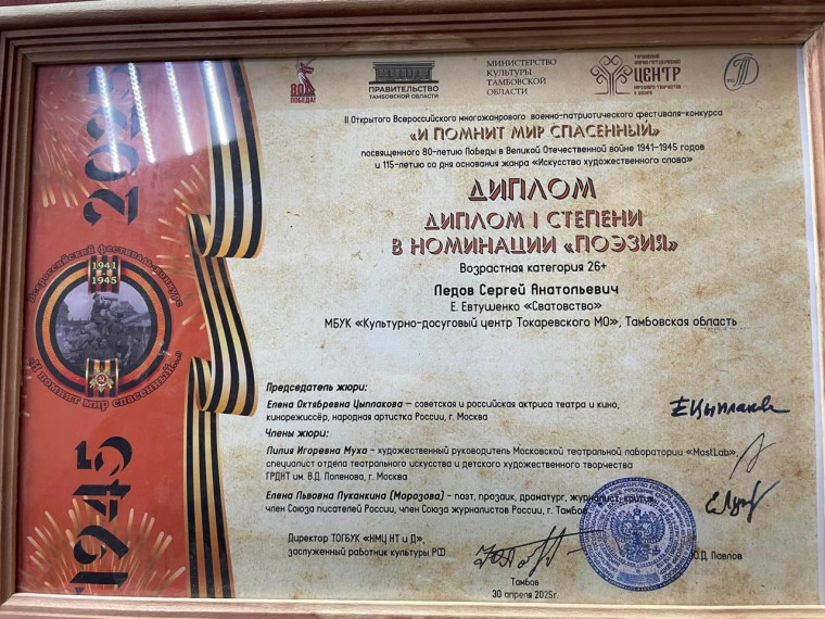 Сергей Ледов стал победителем II Открытого Всероссийского многожанрового военно-патриотического фестиваля-конкурса «И помнит мир спасенный…». Сергей Ледов стал победителем II Открытого Всероссийского многожанрового военно-патриотического фестиваля-конкурса «И помнит мир спасенный…».