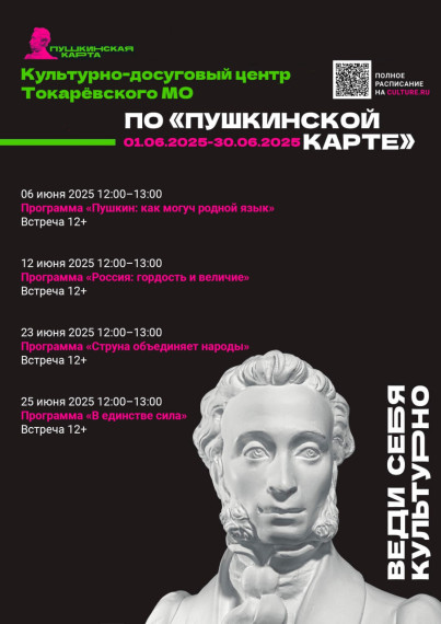 В Культурно-досуговом центре доступны новые мероприятия в рамках программы "Пушкинская карта". В Культурно-досуговом центре доступны новые мероприятия в рамках программы "Пушкинская карта".