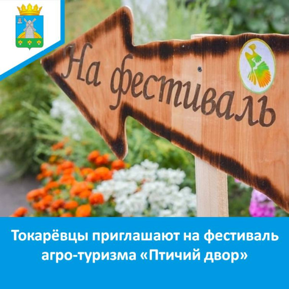 Уважаемые жители и гости Токарёвского муниципального округа!. Уважаемые жители и гости Токарёвского муниципального округа!.