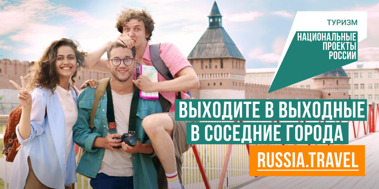 В России появился новый формат путешествий. В России появился новый формат путешествий.