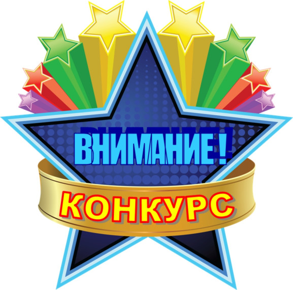 Конкурс совместных масштабных высокотехнологичных и гуманитарных проектов «Символы евразийской интеграции». Конкурс совместных масштабных высокотехнологичных и гуманитарных проектов «Символы евразийской интеграции».
