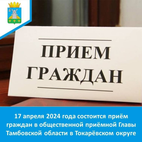 Уважаемые жители Токарёвского муниципального округа!. Уважаемые жители Токарёвского муниципального округа!.
